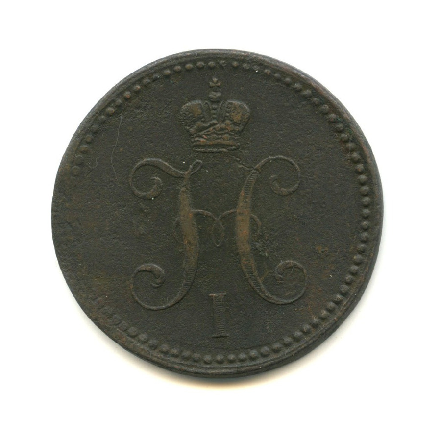 3 копейки серебром 1841 ЕМ