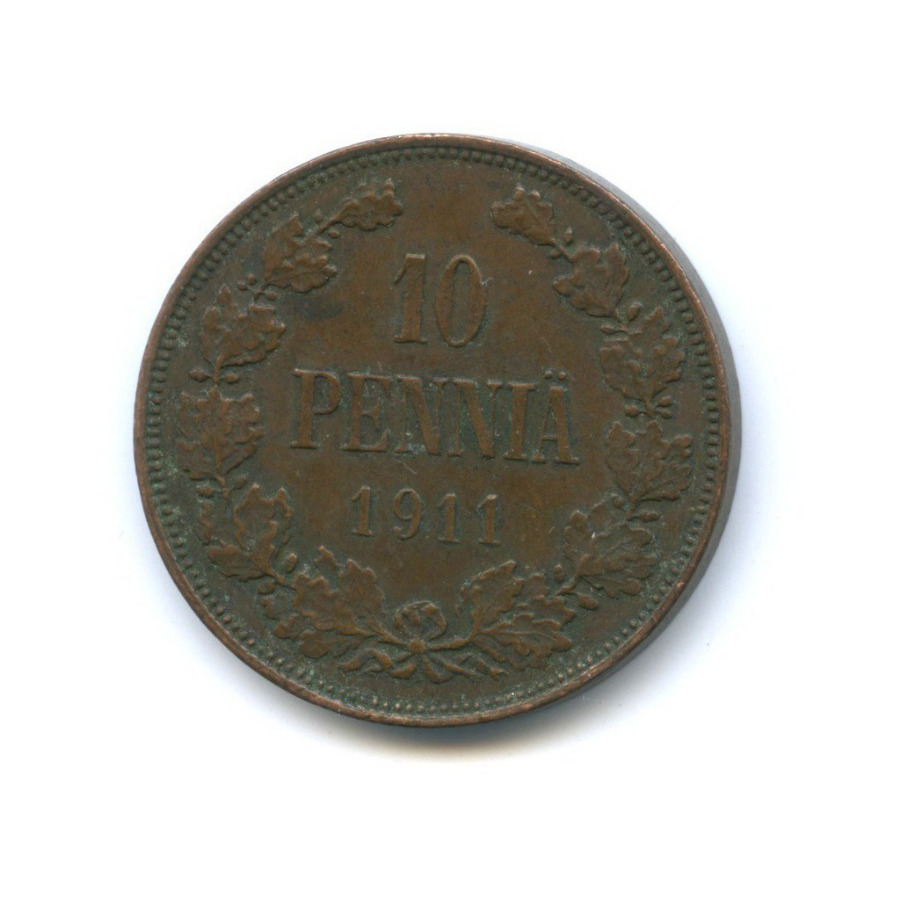 10 пенни 1911 — Для Финляндии. Вензель Николая II