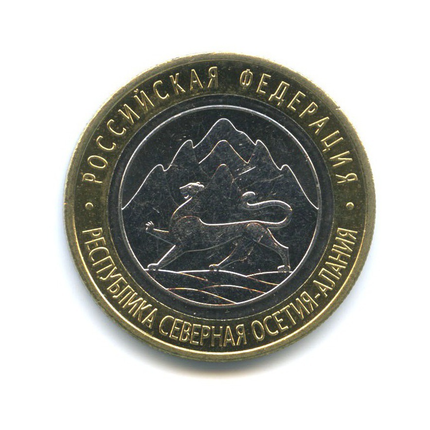 10 рублей 2013 СПМД — Российская Федерация - Республика Северная Осетия (Алания), редкий гурт