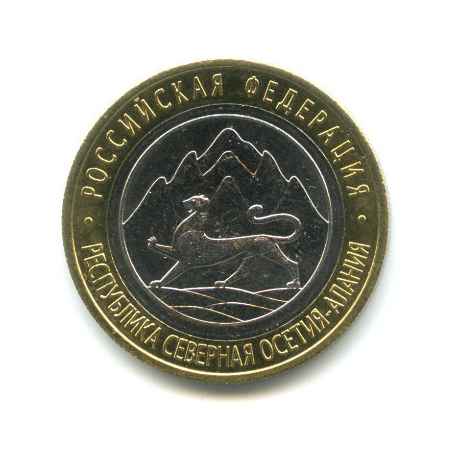 10 рублей 2013 СПМД — Российская Федерация - Республика Северная Осетия (Алания), редкий гурт