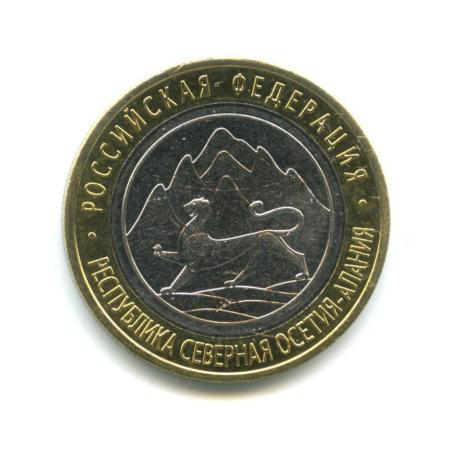 10 рублей 2013 СПМД — Российская Федерация - Республика Северная Осетия (Алания), редкий гурт