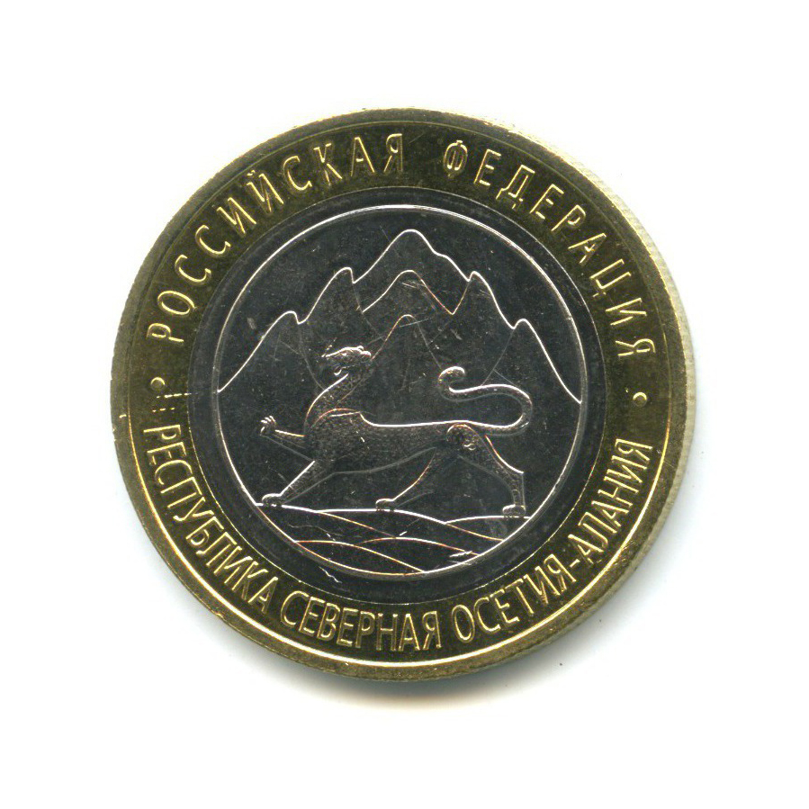 10 рублей 2013 СПМД — Российская Федерация - Республика Северная Осетия (Алания), редкий гурт