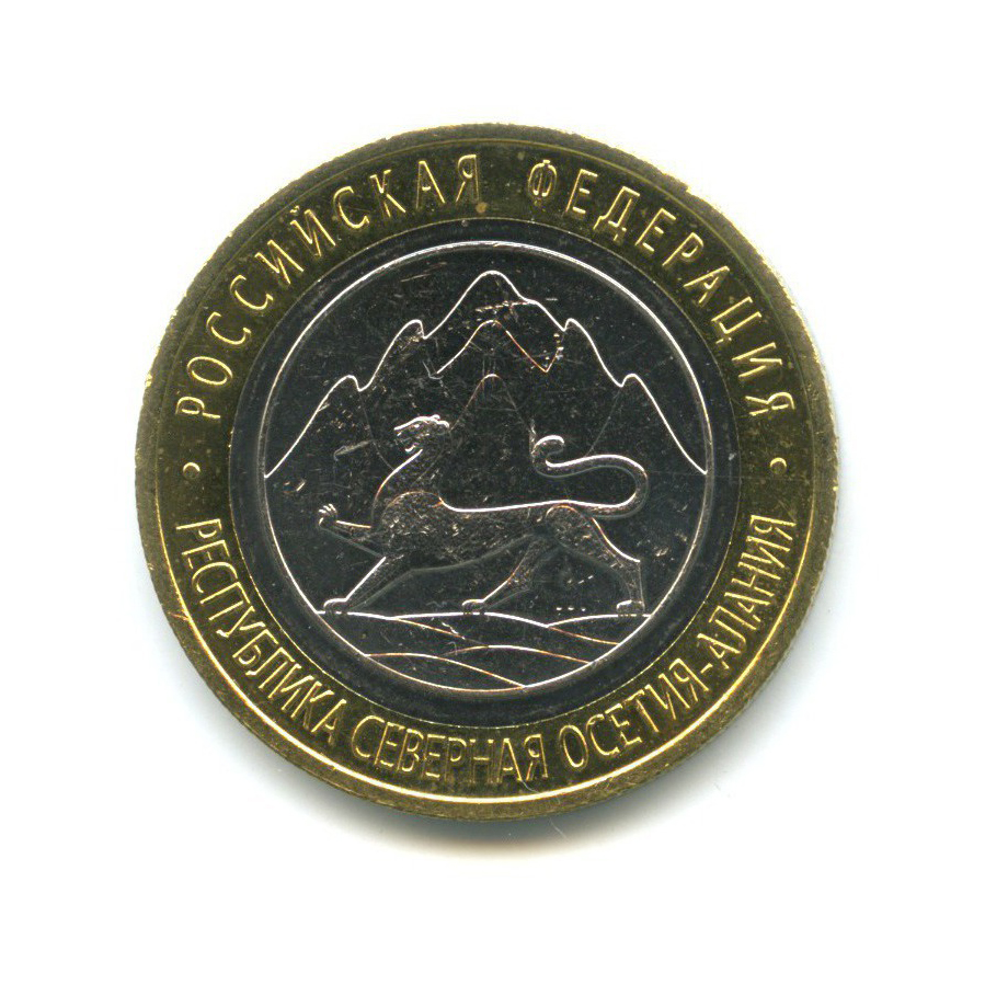 10 рублей 2013 СПМД — Российская Федерация - Республика Северная Осетия (Алания), редкий гурт