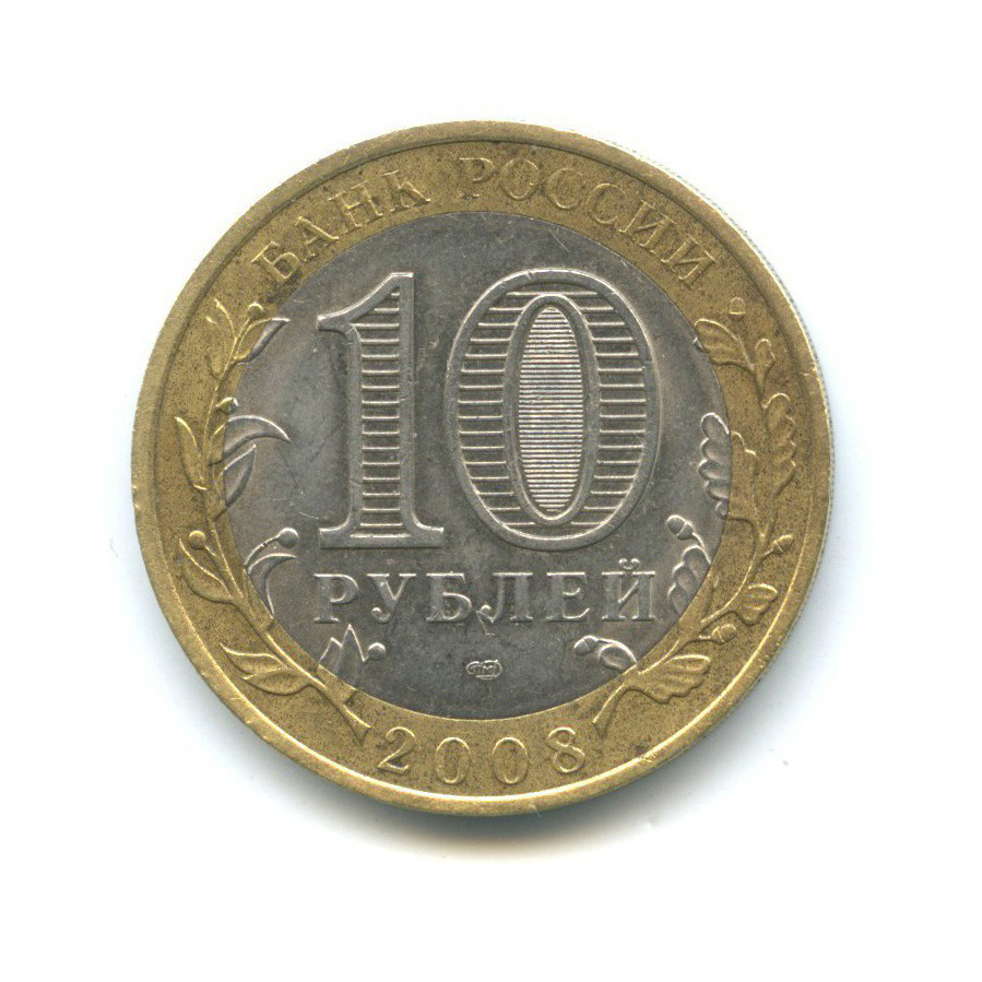 10 рублей 2008 СПМД — Древние города России - Смоленск