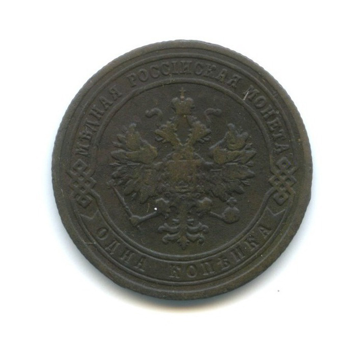 1 копейка 1907 СПБ