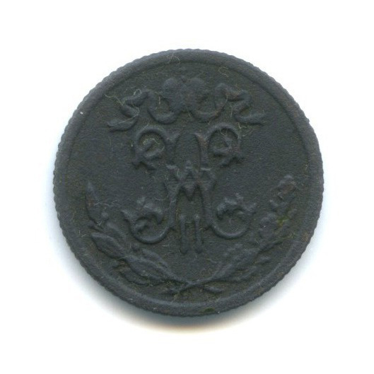 ½ копейки 1897 СПБ — Вензель Николая II