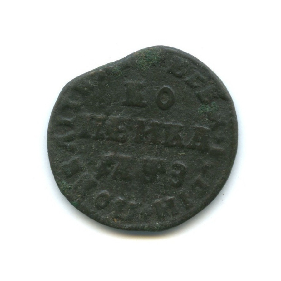 1 копейка 1707 МД — Петр I Великий