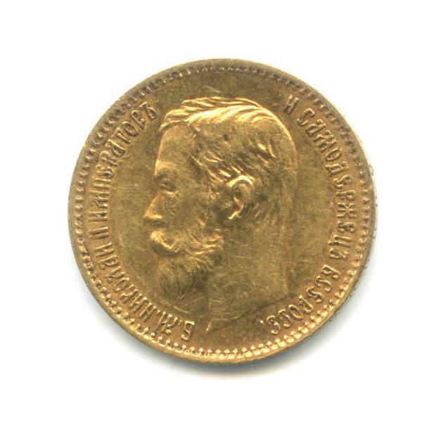 5 рублей 1901 ФЗ — Портрет Николая II