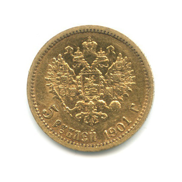 5 рублей 1901 ФЗ — Портрет Николая II