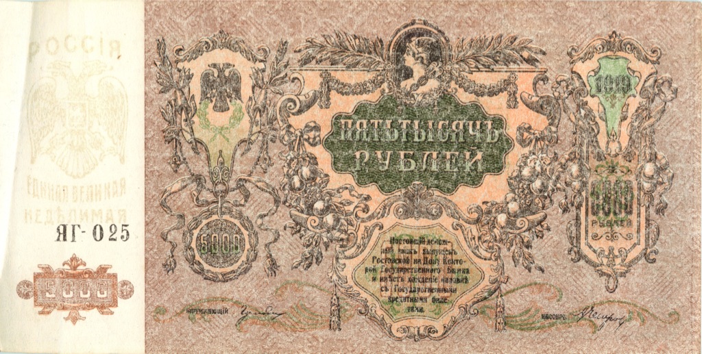 5000 рублей 1919 — Ростов-на-Дону (Образец)