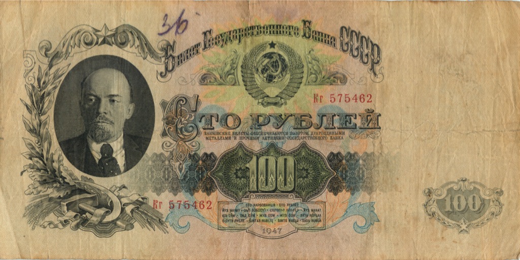 100 рублей 1947 Аа-Яя — Тип 1: Острые конечности букв
