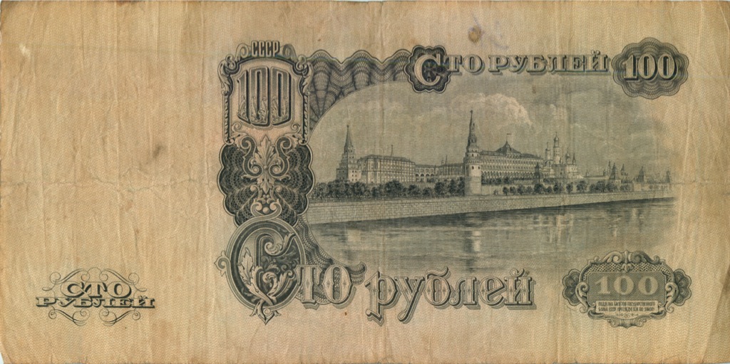 100 рублей 1947 Аа-Яя — Тип 1: Острые конечности букв