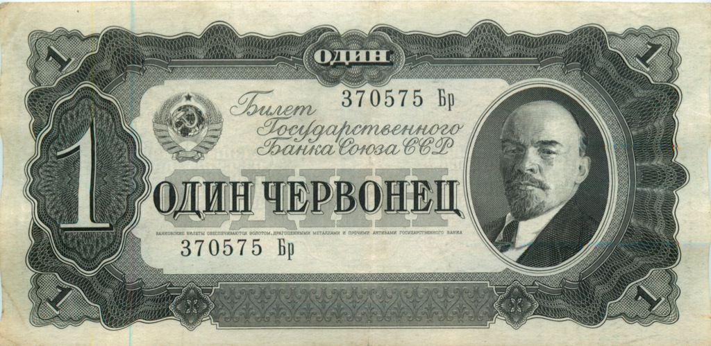 1 червонец 1937 Аа-Яя