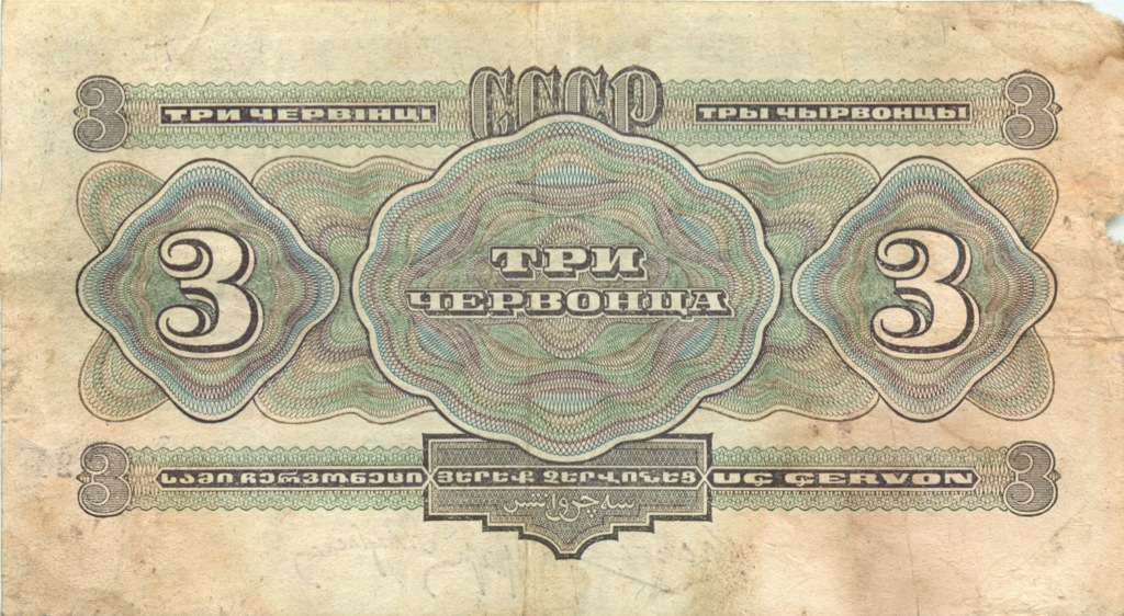 3 червонца 1932 Аа-Яя — Упр. Калманович