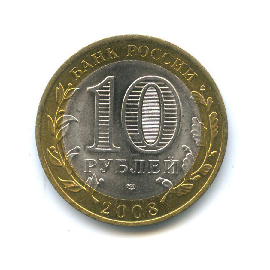 10 рублей 2008 СПМД — Древние города России - Смоленск