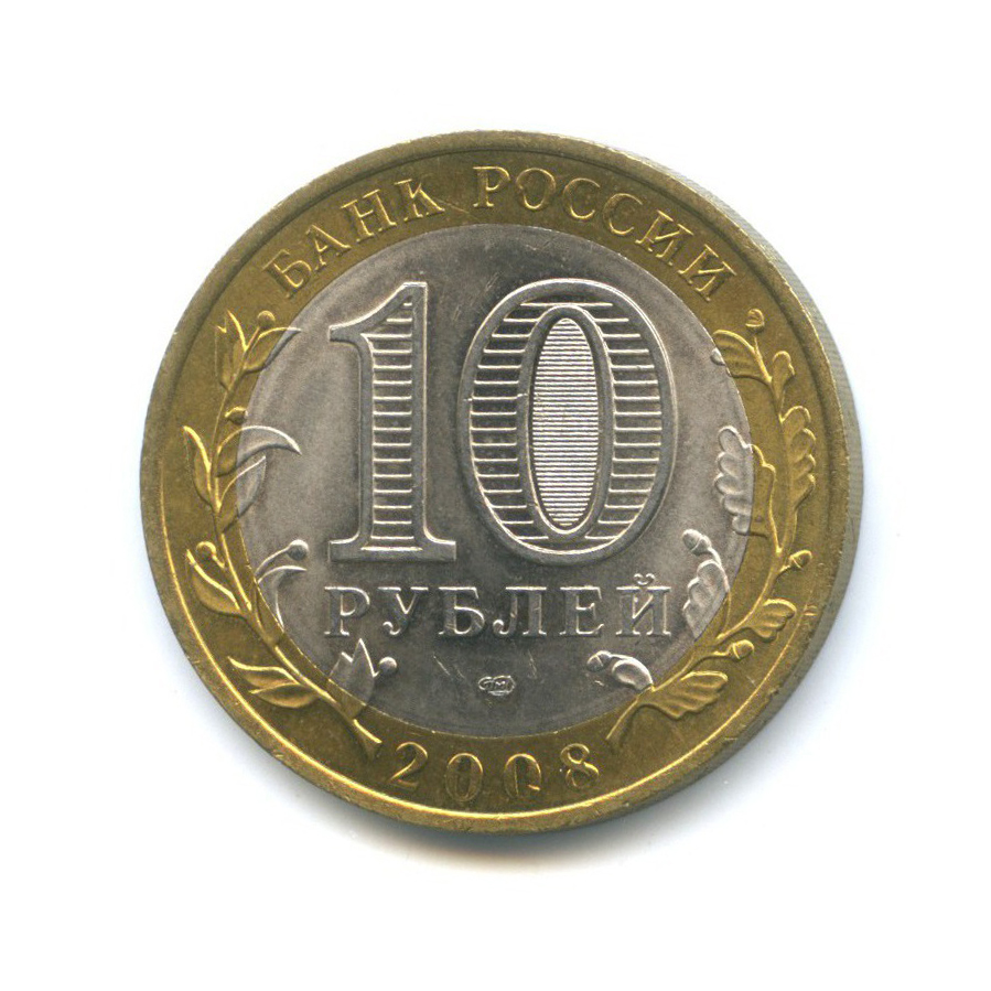 10 рублей 2008 СПМД — Древние города России - Приозерск