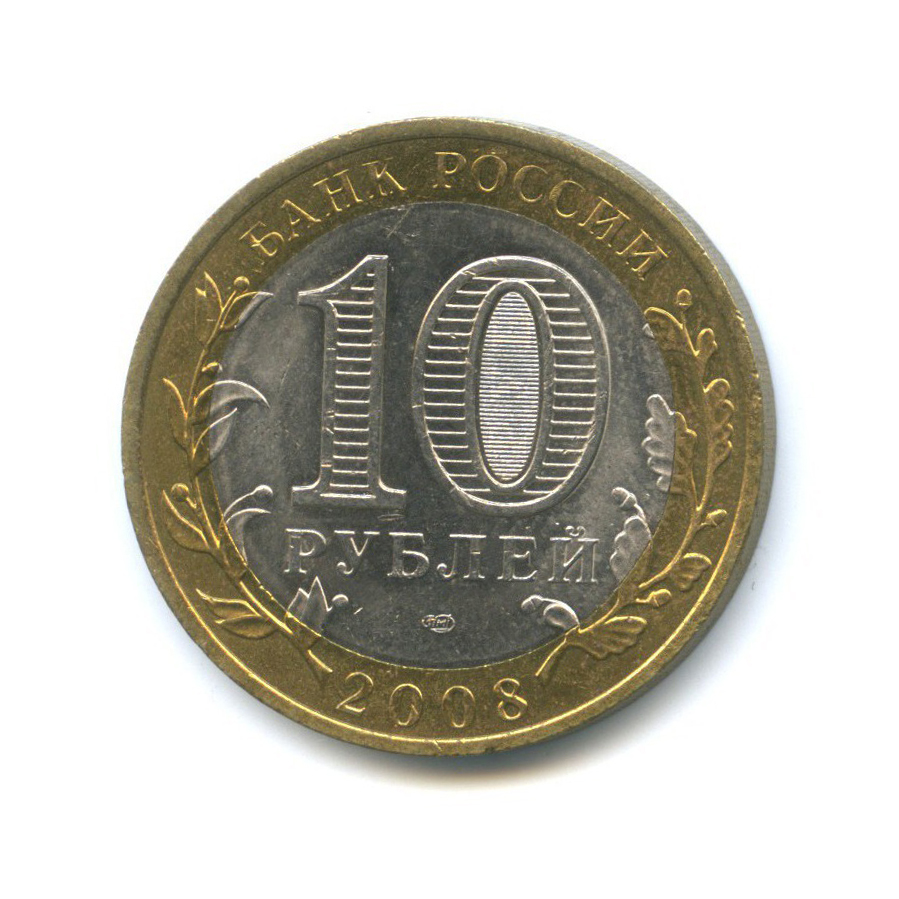 10 рублей 2008 СПМД — Древние города России - Смоленск