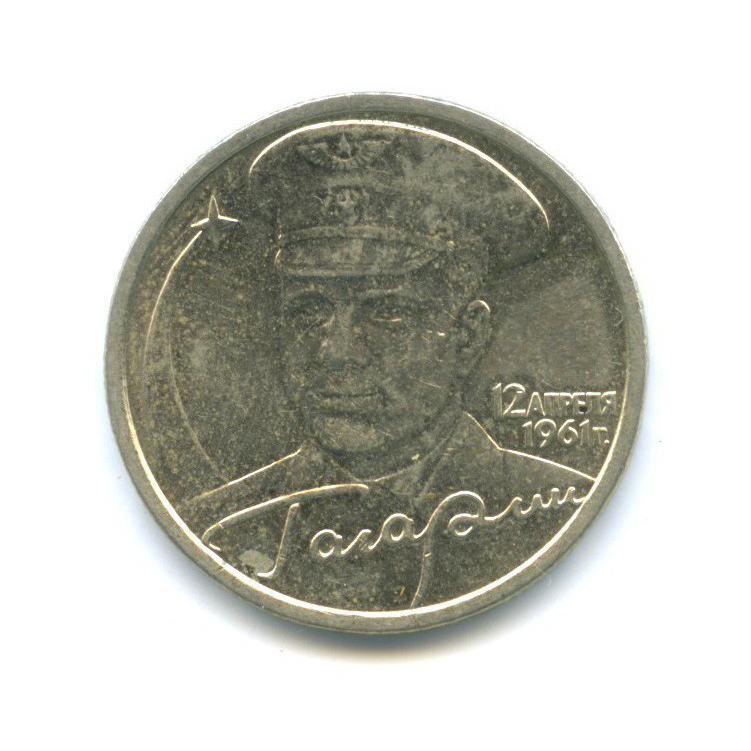 2 рубля 2001 СПМД — 40 лет космического полета Ю. А. Гагарина