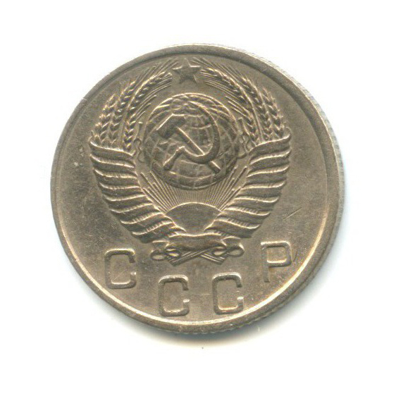 10 копеек 1951 — Венок 16 лент