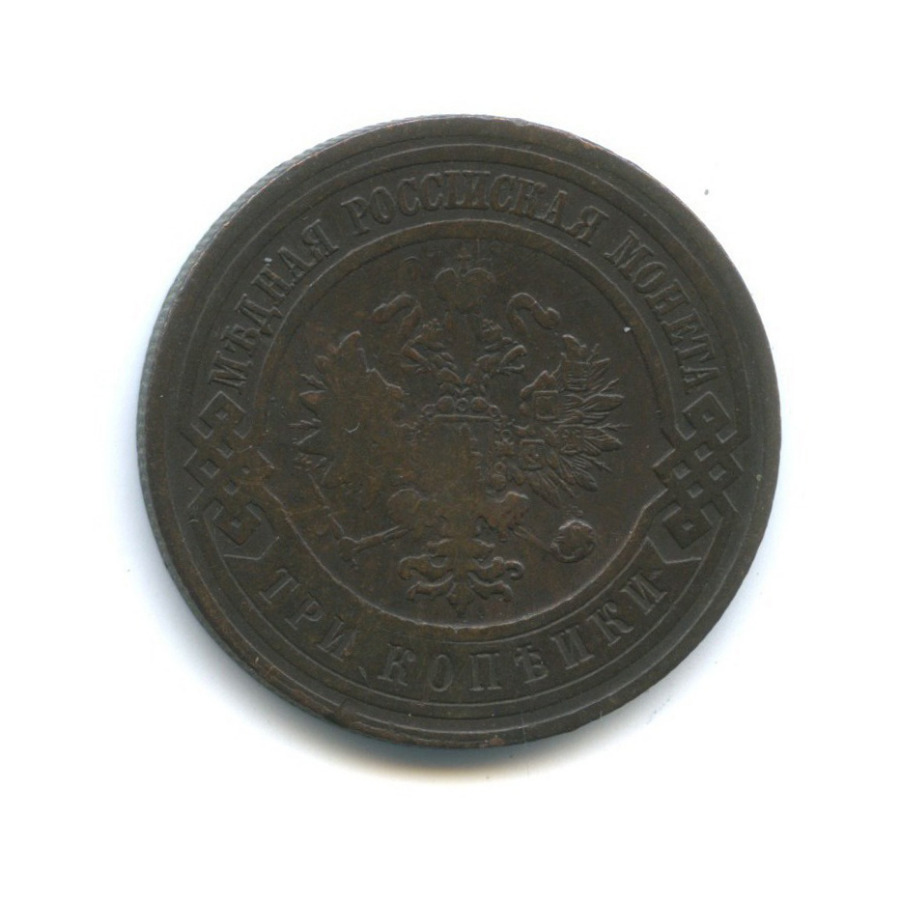 3 копейки 1914 СПБ