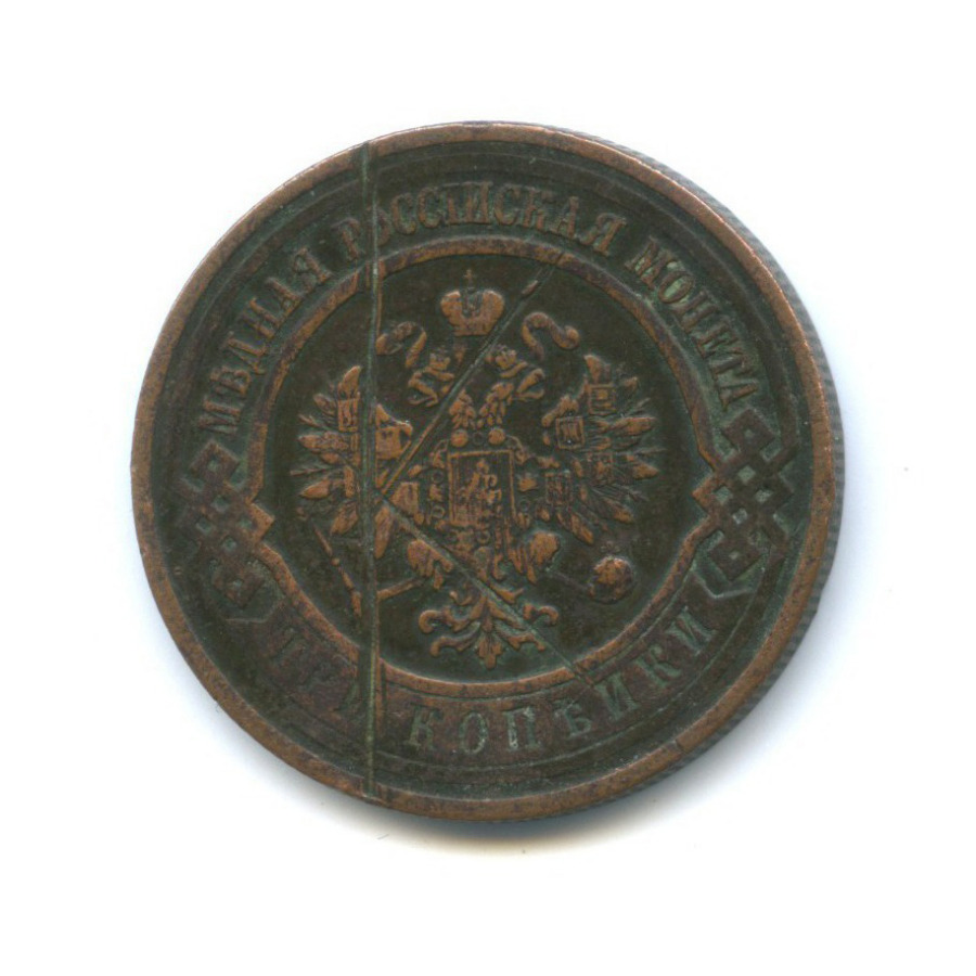 3 копейки 1912 СПБ