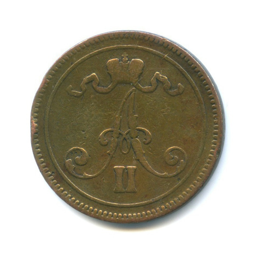 10 пенни 1865 — Для Финляндии. Вензель Александра II