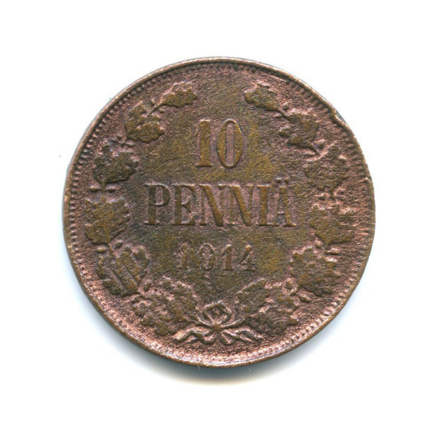 10 пенни 1914 — Для Финляндии. Вензель Николая II