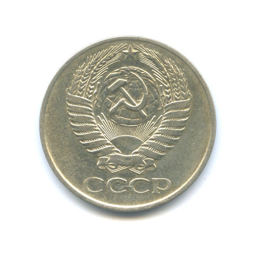 50 копеек 1961