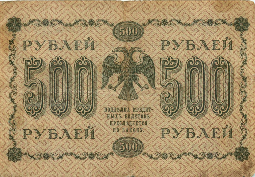 500 рублей 1918 в/з горизонт