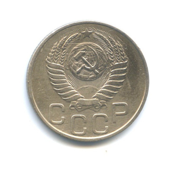 20 копеек 1950 — Венок 16 лент