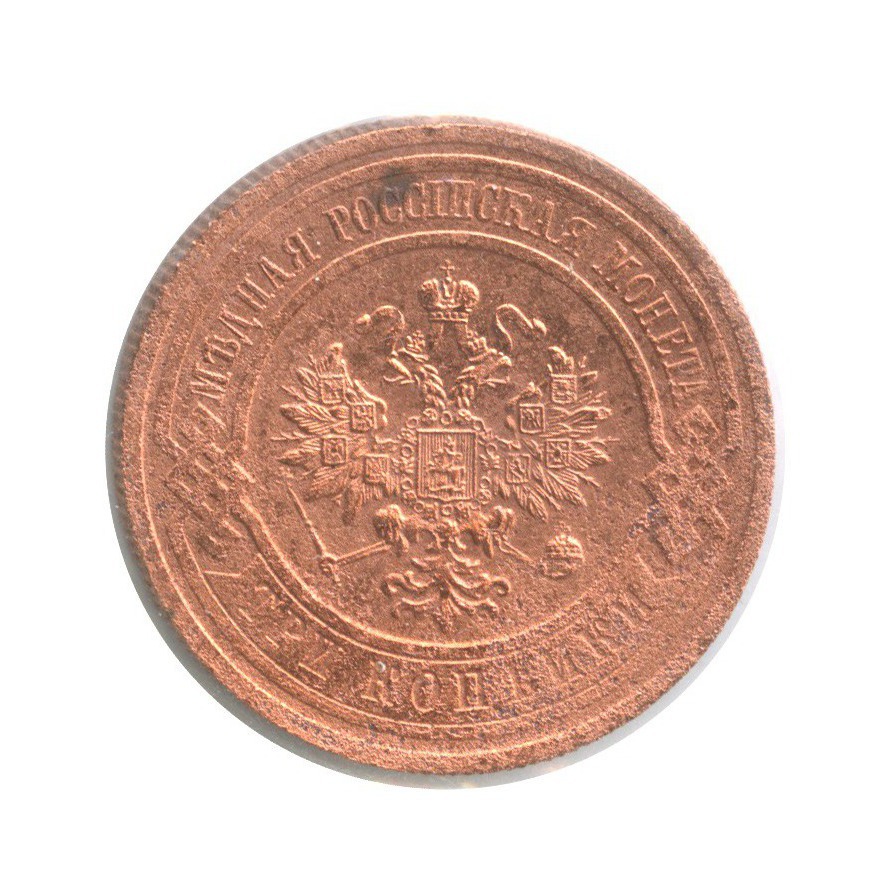 3 копейки 1914 СПБ