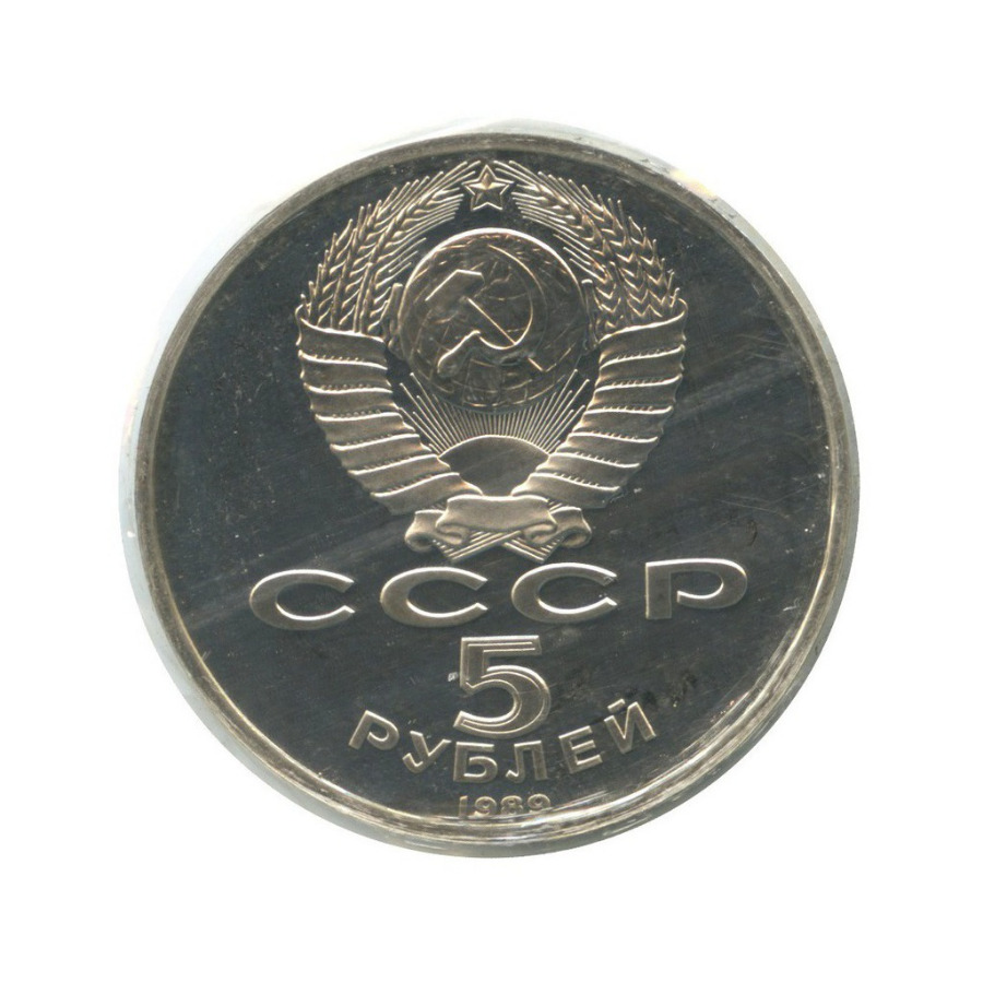 5 рублей 1989 — Благовещенский собор, г. Москва ()