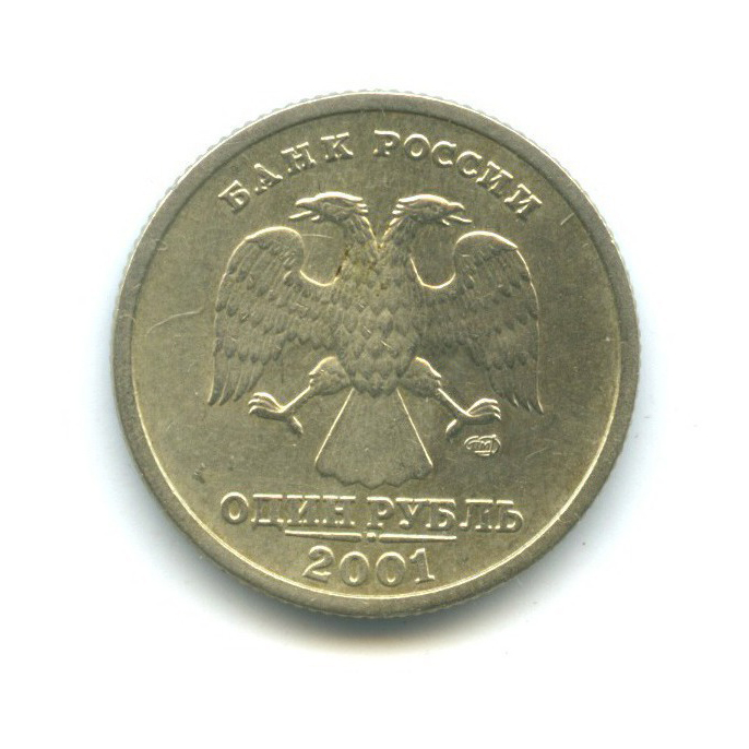 1 рубль 2001 СПМД — 10-летие Содружества Независимых Государств