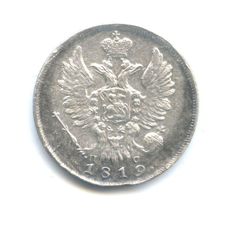 20 копеек 1819 СПБ ПС — Орел 1 типа
