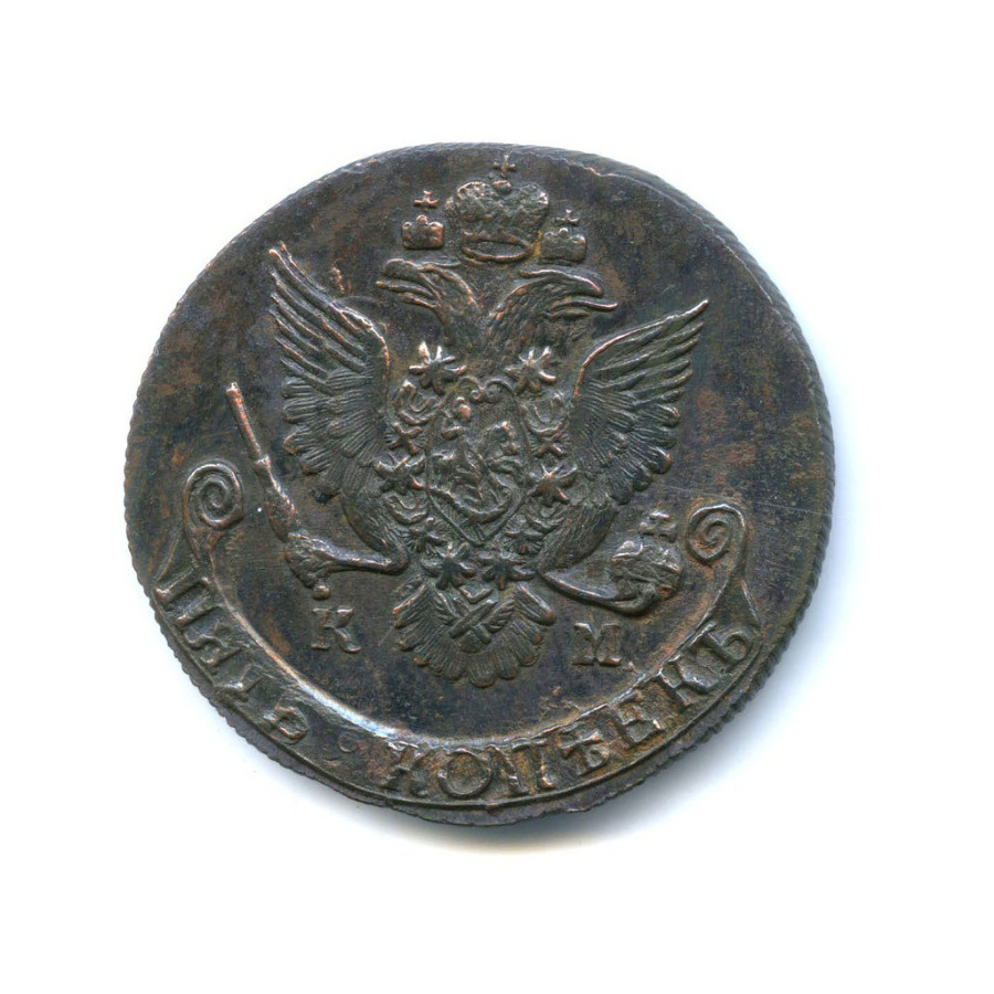 5 копеек 1786 КМ — Вензель императрицы Екатерины II Великой (Сузун-Колыванская монета)