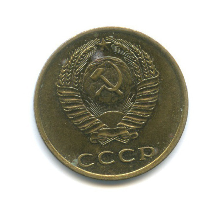 3 копейки 1970