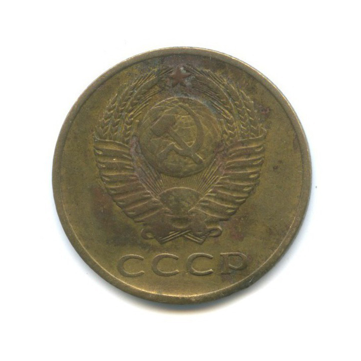 3 копейки 1965