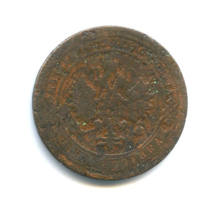 1 копейка 1902 СПБ