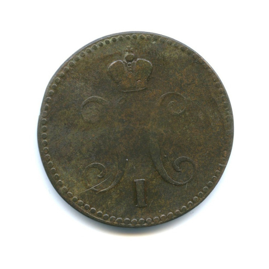 3 копейки серебром 1841 ЕМ