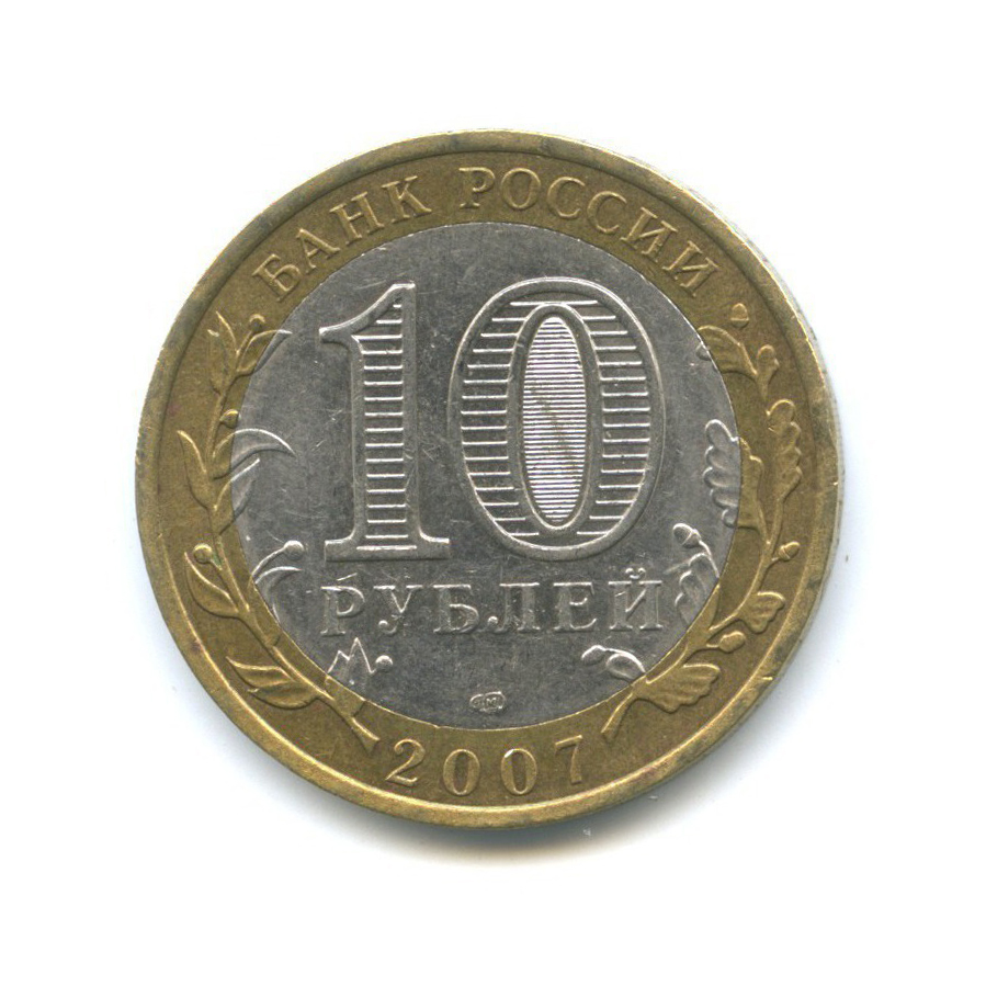 10 рублей 2007 СПМД — Древние города России - Великий Устюг