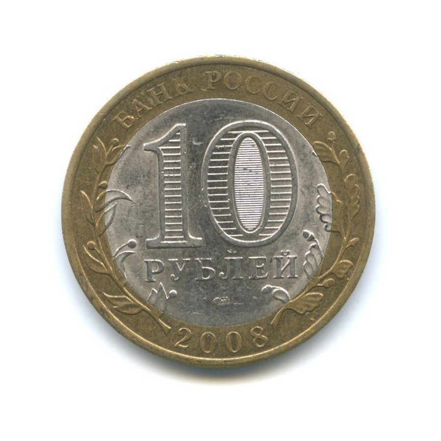10 рублей 2008 СПМД — Древние города России - Приозерск