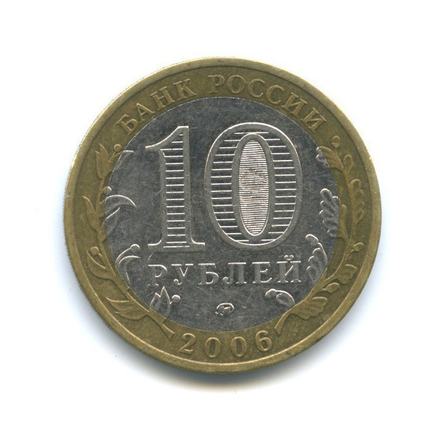 10 рублей 2006 ММД — Древние города России - Каргополь