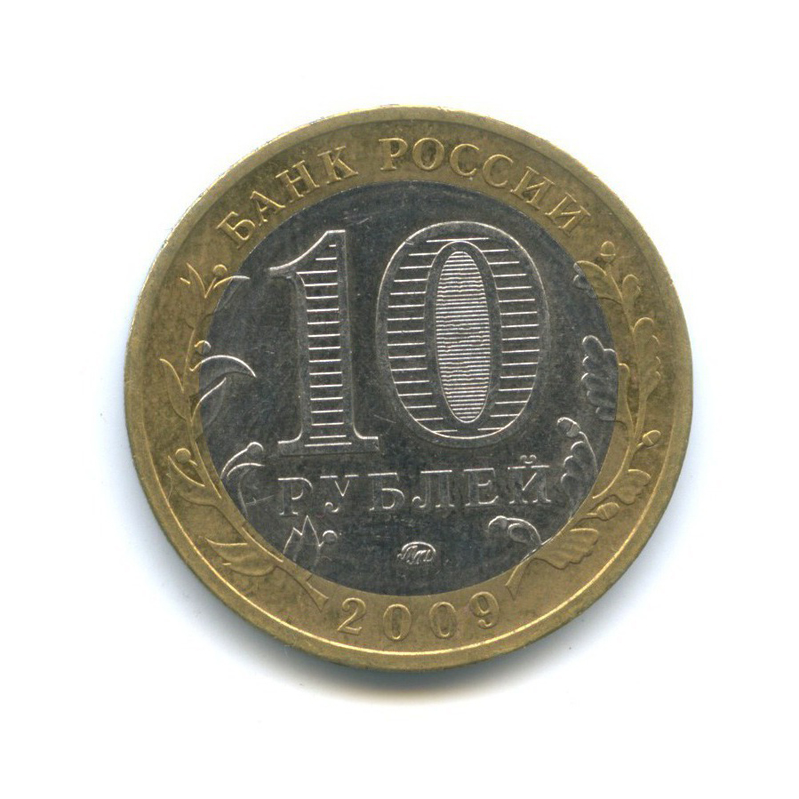 10 рублей 2009 ММД — Древние города России - Великий Новгород