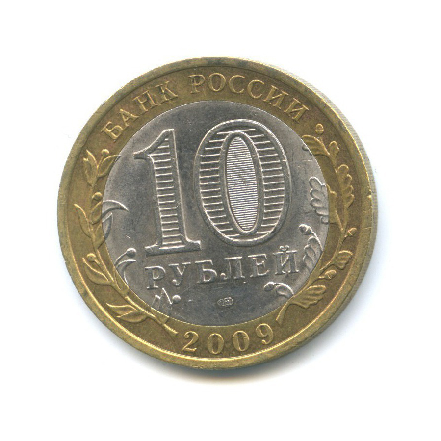 10 рублей 2009 СПМД — Древние города России - Галич
