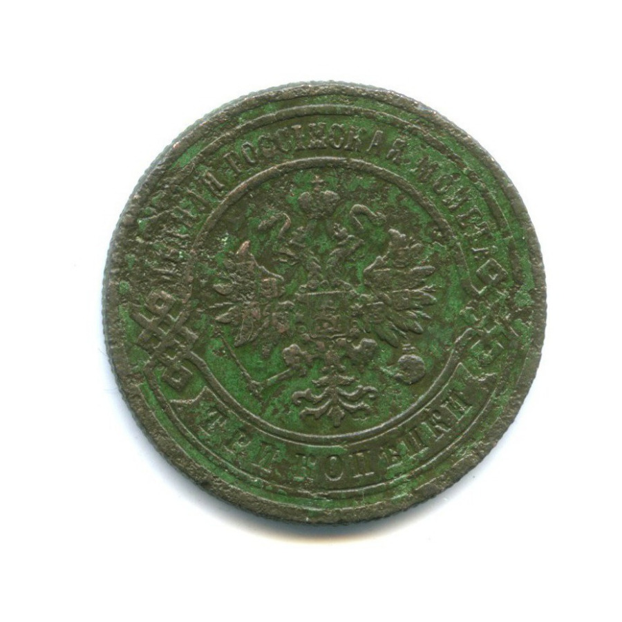 3 копейки 1901 СПБ