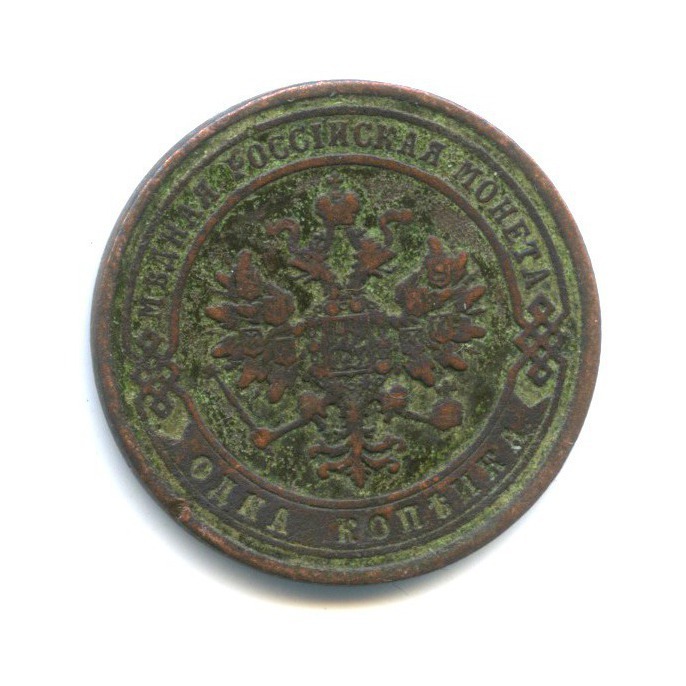 1 копейка 1870 СПБ