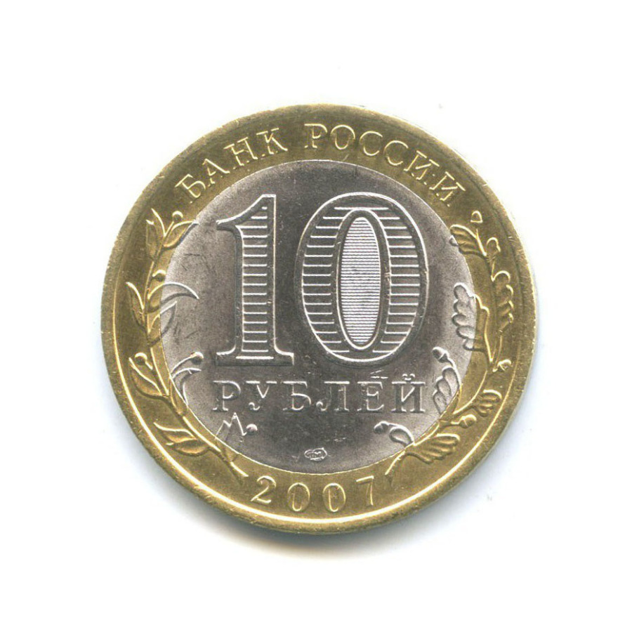 10 рублей 2007 СПМД — Древние города России - Великий Устюг
