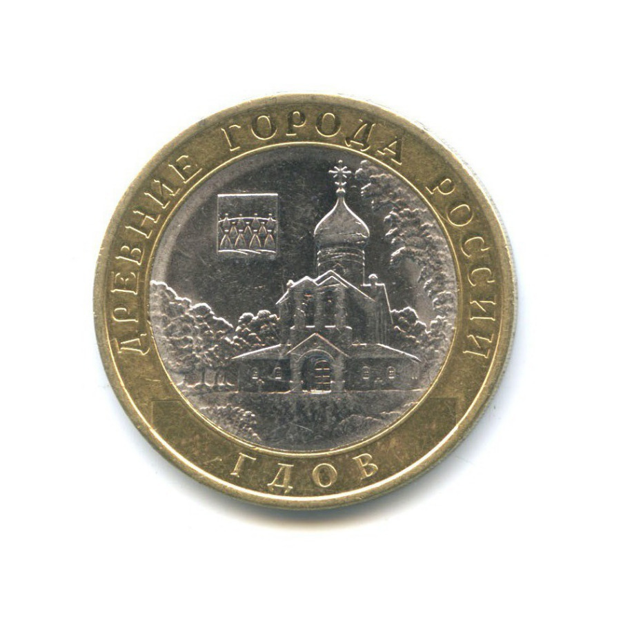 10 рублей 2007 СПМД — Древние города России - Гдов