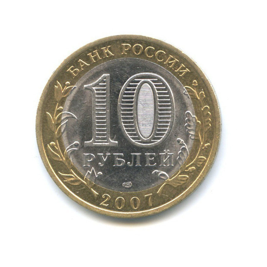 10 рублей 2007 СПМД — Древние города России - Гдов