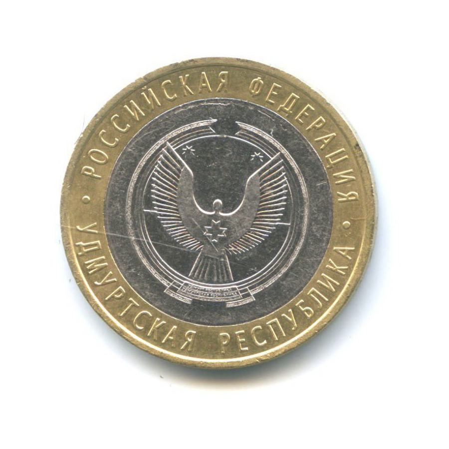 10 рублей 2008 СПМД — Российская Федерация - Удмуртская Республика